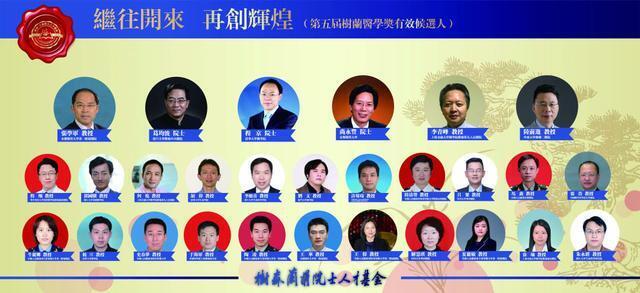 第五届树兰医学奖有效候选人.jpg